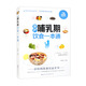 孕產(chǎn)哺乳期飲食一本通