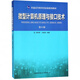 微型計(jì)算機(jī)原理與接口技術(shù)(第6版十一五普通高等教育國家級規(guī)劃教材)