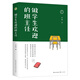 做學生歡迎的班主任（大教育書系）