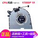 ADLDD適用于聯(lián)想拯救者Y7000 Y7000P 2019年 2018款 Y540P 散熱風(fēng)扇 Y7000P CPU風(fēng)扇（19款鉚釘）F1鍵