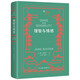 理智與情感（簡·奧斯汀名作《傲慢與偏見》姊妹篇，收錄作者小傳及珍貴照片） 小說