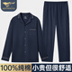 七匹狼【100%純棉】睡衣男秋冬季棉小翻領可外穿開衫家居服套裝男