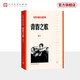 【官方正版】青春之歌(紅色長(cháng)篇小說(shuō)經(jīng)典) 人民文學(xué)出版社