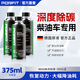 波菲特柴油車燃油寶除積碳三元催化清洗劑柴油發(fā)動(dòng)機(jī)噴油嘴清潔添加劑 柴油添加劑【3瓶】