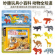 【贈(zèng)玩具】妙趣玩具小百科全知道 恐龍動(dòng)物交通昆蟲(chóng)甲蟲(chóng)海洋注音版 兒童科普大全啟蒙認(rèn)知幼兒園寶寶看圖實(shí)物 動(dòng)物全知道(注音版)