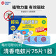 欖菊電熱蚊香片 清香型 驅(qū)蚊液防蚊片75片+1器 清香型 75片 +1器