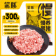 蒙豚 慢養(yǎng)黑豬  (70%瘦肉)肉餡2斤 餃子餡 土豬肉 生鮮 冷凍