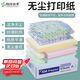 翰洋潔凈（HANYANGCLEAN）無塵紙 A4打印紙 白色彩色無塵打印紙 復印紙潔凈車間凈化紙 A4綠色-250張/包