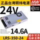 明緯（MEANWELL）LRS開關(guān)電源220轉(zhuǎn)24V明緯12V直流5V 50~600W100/150/200/350NES S LRS-350-24順豐包郵100%臺灣明緯