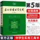 【現貨速發(fā)】現代漢語(yǔ)詞典第7版 第七版精裝商務(wù)印書(shū)館出版社小學(xué)初中高中生大詞典字辭典工具書(shū)無(wú)第8版第9版古代漢語(yǔ)詞典(第2版)古漢語(yǔ)常用字字典第5版詞典2024年最新版中小學(xué)生語(yǔ)文常備工具書(shū)線(xiàn)裝書(shū) 古