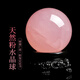 金石靈天然粉水晶球擺件粉晶水晶工藝品禮品家居商鋪開(kāi)業(yè)七夕情人節禮物 粉水晶球6-7厘米