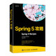 Spring 5攻略(異步圖書(shū)出品）