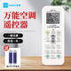 多高 萬(wàn)能空調遙控器多用遙控開(kāi)關(guān)通用 適用于家用空調遙控 空調遙控器