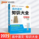 高中語(yǔ)文知識大全（通用版）【新教材】 高一高二基礎知識手冊復習資料文化常識文言文古詩(shī)文必備知識清單 25版 pass綠卡圖書(shū)