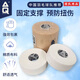 AQ運動(dòng)繃帶足球防護自粘膠布鋸齒好撕白貼布9622*2+皮膚膜9601*1