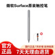 微軟Surface觸控筆 Pro7/8/9原裝觸控筆DW13B 4096級(jí)壓感 傾斜感應(yīng)橡皮擦按鈕 8成新pro3/4/5/6/7通用觸控筆亮鉑金5代