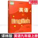 九年級上冊英語(yǔ)課本蘇教版9年級上英語(yǔ)譯林版義務(wù)教育教科書(shū)初中9A英語(yǔ)蘇教版課本初三上