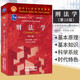 民法 第八版 刑法學 第十版 刑事訴訟法 第七版 馬克昌 高銘暄 魏振瀛 法律碩士考研教材 北京大學出版社 刑法學 第10版