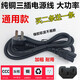 適配奔騰電壓力鍋電源線(xiàn)配件通用多品牌電飯煲三插凹槽電源線(xiàn)插頭