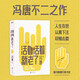 活著活著就老了 馮唐作品 93篇文章寫通透性情的智慧 中國現(xiàn)當(dāng)代文學(xué)隨文隨筆集