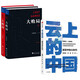 吳曉波作品3冊：大敗局1+2+云上的中國3 劇變中的AI時(shí)代