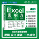 Excel影響力：數(shù)據(jù)分析·可視化·AI辦公