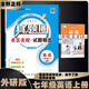 2025春季2025秋季北京專版初中真題圈全國版七年級(jí)上冊(cè)下冊(cè)語文數(shù)學(xué)英語部編版人教版北京課改版初一七7年級(jí)考試卷測(cè)試卷卷子期中期末資料書 【全國版】七年級(jí)英語上冊(cè)【外研版】