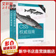 CSS權威指南 第4版(2冊) 2冊 中國電力出版社 (美)邁耶(Eric A.Meyer),(美)埃斯特爾·韋爾(Estelle Weyl) 著(zhù) 安道 譯 書(shū)籍