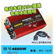 萬沃48v60v72v通用轉(zhuǎn)220V電動電瓶車電源轉(zhuǎn)換器逆變器變電器可選線 修正波4600W型號足2300瓦 配品字插頭48v60v72v通用