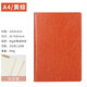 九千年 筆記本文具空白頁(yè)a4商務(wù)辦公簡(jiǎn)約筆記本子空白內頁(yè)加厚空白日記本子a5定制logo彩頁(yè) A4黃棕