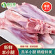 詠華春寧夏灘羊當(dāng)天宰殺新鮮急凍真空包裝發(fā)貨帶骨小羊腿 3斤
