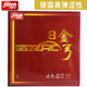 紅雙喜（DHS）金弓5 8乒乓球拍膠皮 高彈澀性進(jìn)口德國海綿 乒乓球套膠反膠膠套 金弓8黑色/47.5度(進(jìn)攻型)