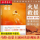 火星救援 安迪威爾著 馬特達蒙主演同名好萊塢年度大片電影原著小說外國科幻小說影視小說 湖北新華書店正版圖書
