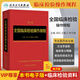全國臨床檢驗操作規程 第四版 第4版 尚紅 人民衛生出版社 臨床檢驗操作規程