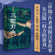 三國前夜：士大夫政治與東漢皇權的崩解（《祥瑞》作者重磅新作，“得到讀書人選擇獎”年度圖書。東漢版“權游”，把脈三國亂局根源）