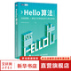 Hello算法 數(shù)據(jù)結(jié)構(gòu)算法 GitHub Star 64.9k 數(shù)據(jù)結(jié)構(gòu)與算法教程 圖靈出品 人民郵電出版社 圖書