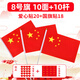 多美憶小國旗手搖五星紅旗國慶彩旗手持8號小紅旗10個(gè)愛(ài)心貼20國旗貼18