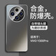 勤遠vivo Y300Pro手機殼V2410A保護套磨砂金屬外殼全包超薄防摔高級感防指紋簡(jiǎn)約散熱女男款 【石墨黑】金屬磨砂手機殼+全屏膜 vivo Y300Pro