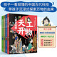 兒童科普讀物：天工開物4冊京東自營  給孩子的古代百科全書（6-15歲）