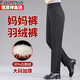 彩羊中年媽媽白鵝絨羽絨褲女冬季可拆卸外穿女士加厚保暖褲中老年棉褲 2XL (建議115-125斤)