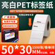 多標 亮白PET標簽紙30*40*50空白不干膠二維碼條形碼自粘高溫貼紙切割設備光面防水撕不破防油pet打印 50*30-單排1500張 貨號-0794