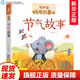 官方正版蝸牛故事繪系列彩色有聲注音版 節(jié)氣故事/節(jié)日故事/父與子/數(shù)學(xué)童話/好性格故事/好習(xí)慣故事/漢字故事/小偵探故事/十二生肖的故事等小學(xué)生一二三年級(jí)課外閱讀經(jīng)典書目幼兒繪本 閱讀狂歡節(jié) 節(jié)氣故事