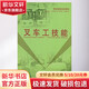 叉車(chē)工技能 中國勞動(dòng)社會(huì )保障出版社 李庭斌 編 書(shū)籍