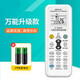 金崟達空調遙控器通用款美的海爾志高長(cháng)虹松下新科龍大金TCL格蘭仕 (升級)通用所有空調送電池