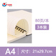 富得快軟面抄 a5b5a4軟面抄文具 縫線筆記本40 60 80 100頁(yè)螺旋本 辦公學(xué)生軟面筆記本 A4雙線圈本80頁(yè)【3本裝】 封皮顏色、隨機(jī)發(fā)貨