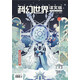 《科幻世界·譯文版》2022年12期 | 日本幻想文學(xué)專(zhuān)輯+老帕克“最初的罪行”+查爾斯斯特羅斯兩篇 世界科幻名篇引進(jìn)