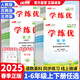 【官方現(xiàn)貨直發(fā)】優(yōu)翼【學(xué)練優(yōu)】2025春季小學(xué)一年級二年級三年級四年級五年級六年級下冊語文數(shù)學(xué)英語123456年級上下冊預(yù)習(xí)書復(fù)習(xí)書教材解析同步練習(xí)冊小學(xué)通用輔導(dǎo)資料書訓(xùn)練題 【數(shù)學(xué)】人教版 六年級上