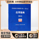 《企業(yè)會(huì )計準則第14號——收入》應用指南.2018 財政部會(huì )計司編寫(xiě)組 編  書(shū)籍