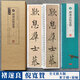 褚遂良倪寬贊 名家碑帖近距離臨摹卡臨讀對照版（2卷全文米字格放大本+原帖） 附簡體旁注臨摹本褚體楷書書法毛筆練字帖 崇文書局