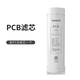 偉星偉星VASEN雙出水凈水機PCB濾芯  X-500G/600G/800G通用